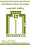 عکس شماره 37145 آببندی-ساختمان-در-لرستان