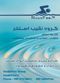 عکس شماره 37292 ساخت-استخر-در-خمین