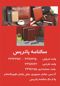 عکس شماره 3753 سالنامه-آگهی-در-شماره-1288