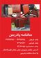 عکس شماره 3754 سالنامه-تصویر-شماره-1