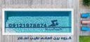 عکس شماره 37680 ساخت-استخر-در-رودسر