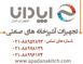 عکس شماره 3904 آشپزخانه-صنعتی-خطوط-سلف-سرویس-و-سردخانه-آگهی-در-شماره-9654