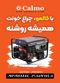 عکس شماره 39453 موتور-برق-کالمو-CALMO
