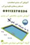 عکس شماره 39710 آموزش-نگهداری-استخر
