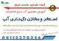 عکس شماره 39734 آموزش-آب-بندی-استخر