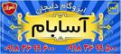 عکس شماره 4025 ایزوگام-تصویر-شماره-9