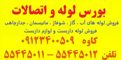 عکس شماره 4050 بورس-لوله-و-اتصالات-تصویر-شماره-1