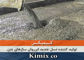 عکس شماره 5060 ابرروان-کننده-بتن-کیمیکس