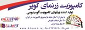عکس شماره 5281 تولید-ورقهای-کامپوزیت-آلومینیومی-آگهی-در-شماره-324