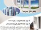 عکس شماره 6843 پنجره-دژ-پویا-آگهی-در-شماره-330