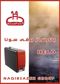 عکس شماره 7661 دیگ-بخار-برقی-و-گازی-سونا