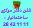عکس شماره 8932 اپلیکیشن-ساختمانیار-تصویر-شماره-1
