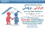 بیستمین-نمایشگاه-بین-المللی-حرارتی-برودتی-و-سیستمهای-تهویه-ایران