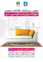 عکس شماره 602 دومین-نمایشگاه-جهیزیه-و-دکوراسیون-خانه-ایران