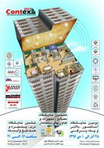 عکس شماره 637 هشتمین-نمایشگاه-تخصصی-مصالح-تکنولوژی-و-تجهیزات-نوین-ساختمانی