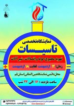 عکس شماره 651 نمایشگاه-تاسیسات-تهویه-مطبوع-لوله-و-اتصالات-و-شیرآلات-بهداشتی