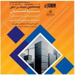 عکس شماره 652 بیستمین-نمایشگاه-بین-المللی-(-معماری-و-عمران)-و-صنایع-سرمایشی-و-گرمایشی