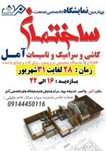 چهارمین-نمایشگاه-صنعت-ساختمان-کاشی-و-سرامیک-و-تاسیسات