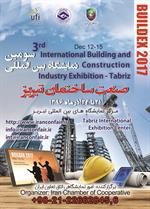 سومین-نمایشگاه-صنعت-ساختمان-تبریز