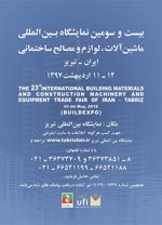 عکس شماره 690 بیست-و-سومین-نمایشگاه-بین-المللی-ماشین-آلات-لوازم-و-مصالح-ساختمانی-ایران