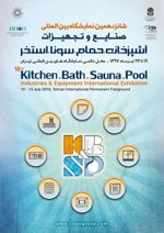 عکس شماره 704 شانزدهمین-نمایشگاه-بین-المللی-صنایع-و-تجهیرات-آشپزخانه-حمام-سونا-واستخر