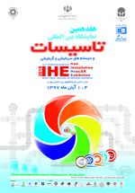 عکس شماره 709 هفدهمین-نمایشگاه-بین-المللی-تاسیسات-ساختمان-و-سیستم-های-سرمایشی-و-گرمایشی