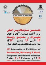 عکس شماره 717 هفدهمین-نمایشگاه-بین-المللی-یراق-آلات-ماشین-آلات-مبلمان-و-صنایع-وابسته