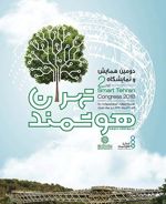 عکس شماره 756 دومین-نمایشگاه-و-همایش-تهران-هوشمند