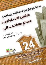 بیست-و-چهارمین-نمایشگاه-بین-المللی-ماشین-آلات-لوازم-و-مصالح-ساختمانی-ایران