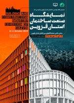 عکس شماره 769 نمایشگاه-صنعت-ساختمان