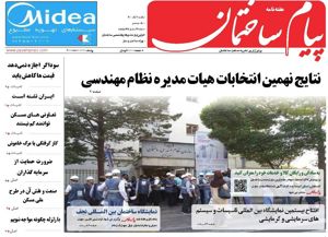 عکس شماره 264 نتایج-نهمین-انتخابات-هیات-مدیره-نظام-مهندسی