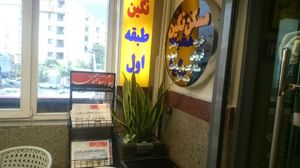 عکس شماره 496 املاک-نگین