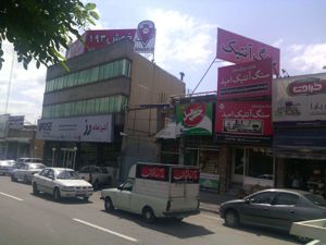 عکس شماره 794 تبریز
