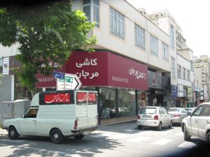 عکس شماره 809 ملاصدرا-شیراز