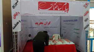 عکس شماره 869 غرفه-پیام-ساختمان-نمایشگاه-شیراز